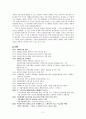 [사회복지법제연구] 국민기초생활보장법 2페이지