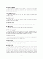 [사회복지법제연구] 국민기초생활보장법 4페이지