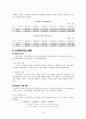 [사회복지법제연구] 국민기초생활보장법 5페이지