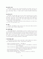 [사회복지법제연구] 국민기초생활보장법 18페이지