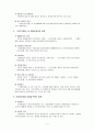 [사회복지법제연구] 산업재해보상보험법 5페이지