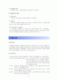 [사회복지법제연구] 산업재해보상보험법 6페이지