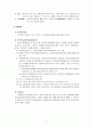 [사회복지법제연구] 산업재해보상보험법 7페이지