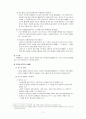 [사회복지법제연구] 산업재해보상보험법 11페이지