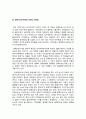 [문화코드와 콘텐츠] EDM(ELECTRONIC DANCE MUSIC)문화를 통한 아도르노 문화산업론 비판에 대한 반박 2페이지