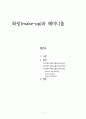 [문화코드와 콘텐츠] 화장(make-up)과 페미니즘 1페이지