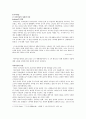 [현대시론] 제 7 장 현대시의 흐름과 미학 - 6, 7 절 중심으로 2페이지