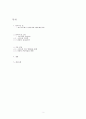 [문화코드와 콘텐츠] 서로 다른 문화 간의 소통은 가능한가 - 구조주의의 관점으로 - 2페이지