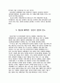 사회학의 쟁점 part3 세대와 사회문제 2페이지