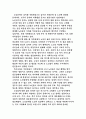 사회학의 쟁점 part3 세대와 사회문제 5페이지