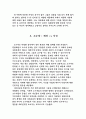 사회학의 쟁점 part3 세대와 사회문제 8페이지