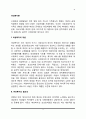 [여성복지론] 여성복지의 개념과 필요성 현대사회의 여성문제 여성복지 해결방안(개선과제) 3페이지