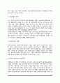 [여성복지론] 여성복지의 개념과 필요성 현대사회의 여성문제 여성복지 해결방안(개선과제) 5페이지