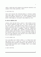 [산업복지론] 산업복지의 개념과 특성 및 출현배경(등장배경) 산업복지의 기능 우리나라(한국) 산업복지의 과제 6페이지