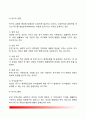 [사회복지개론] 인간의 욕구와 사회문제 3페이지