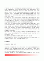 [사회복지개론] 인간의 욕구와 사회문제 4페이지