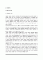 [군 사회복지] 군복지의 개념(군사회복지의 의의 및 범위) 군복지의 필요성 및 체계 2페이지