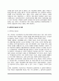 [군 사회복지] 군복지의 개념(군사회복지의 의의 및 범위) 군복지의 필요성 및 체계 5페이지