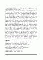 [군 사회복지] 군복지의 개념(군사회복지의 의의 및 범위) 군복지의 필요성 및 체계 9페이지