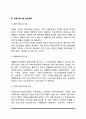 의료사회사업의 개념과 기능 의료사회사업가의 역할 의료사회사업실천의 영역 의료사회사업의 과제 7페이지