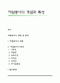 자원봉사의 개념과 특성 1페이지