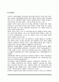 [자원봉사의 역사] 미국 영국 일본 우리나라(한국)의 자원봉사 발전과정(발달과정) 6페이지