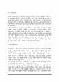 [노인복지서비스] 노인복지 서비스의 원칙과 유형(소득보장제도 의료보장제도 주거보장제도 고용보장제도 재가노인복지서비스) 노인복지의 과제와 전망 8페이지