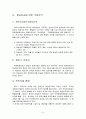 국제항공기구와 항공운송에 관한 국제조약 및 항공운임 6페이지