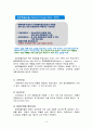 국제항공기구와 항공운송에 관한 국제조약 및 항공운임 9페이지