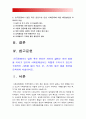 사회문제론E형] 한국전쟁이나 냉전 혹은 분단은 개인의 삶에는 어떤 영향을 미치고있으며 사회문제로서는 어떻게 드러나고있는지 구체적인 사례 해결방안 모색-한국전쟁 냉전 분단 사회문제 2페이지