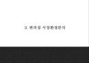 [GS25 마케팅 PPT] GS25 성공요인과 편의점시장분석및 GS25 SWOT분석과 마케팅전략분석및 GS25 미래방향제시 8페이지