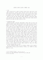 다문화 사회의 올바른 이해와 수용 1페이지