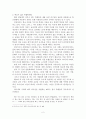다문화 사회의 올바른 이해와 수용 2페이지