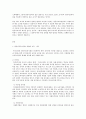 방송대 교과 논리 및 논술 A형 영유아 교사의 역할과 사회적 지위 2페이지