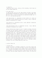 방송대 교과 논리 및 논술 A형 영유아 교사의 역할과 사회적 지위 4페이지