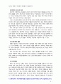 [2018 자원봉사론] 각자 자신이 중요하다고 판단하는 자원봉사의 주체를 선정하여 그들에게 왜 자원봉사가 필요하며 어떻게 자원봉사를 하는 것이 효과적일지 [여성선정] 6페이지