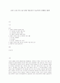 방송대 교과 논리 및 논술 D형 영유아기 사교육의 실태와 대책 1페이지