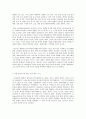 방송대 보건교육 A형 아동(영유아)의 가정 내 안전사고 예방교육 4페이지