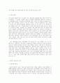 사회문제론 B형 가족 고정관념과 가족변화의 모습 3페이지