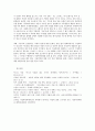 사회문제론 B형 아내 폭력- 일상화된 폭력 지옥이 된 일상 8페이지