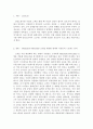 공통교양=보건교육=감정노동자의 스트레스관리에 대한 보건교육 2페이지
