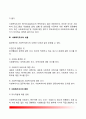 사회복지조사의 개념과 특성 사회복지조사의 내용과 목적 사회복지조사 과정 6페이지
