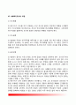 사회복지조사의 개념과 특성 사회복지조사의 내용과 목적 사회복지조사 과정 9페이지