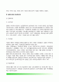 [우리나라 사회복지 역사] 한국 사회복지 발달사(발달과정) 6페이지