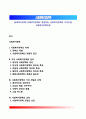 [사회복지정책] 사회복지정책의 개념정의 사회복지정책의 가치이념 사회복지정책과정 1페이지