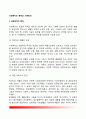 사회복지의 목적과 기본원리 2페이지