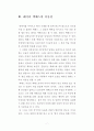 [방송대 논문] 맥베스에 나타난 이중성 7페이지