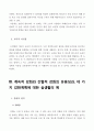 [교육심리학 과제] 콜버그의 도덕성 발달이론 外 6페이지