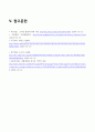 [교육심리학 과제] 콜버그의 도덕성 발달이론 外 10페이지