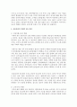 (한국산업의 이해 C형) 한국의 유통산업에 관해 논하시오 8페이지